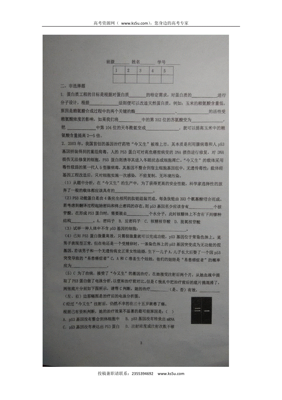 广东省汕头市金山中学2015-2016学年高二下学期第六周周练生物试题 扫描版无答案.doc_第2页