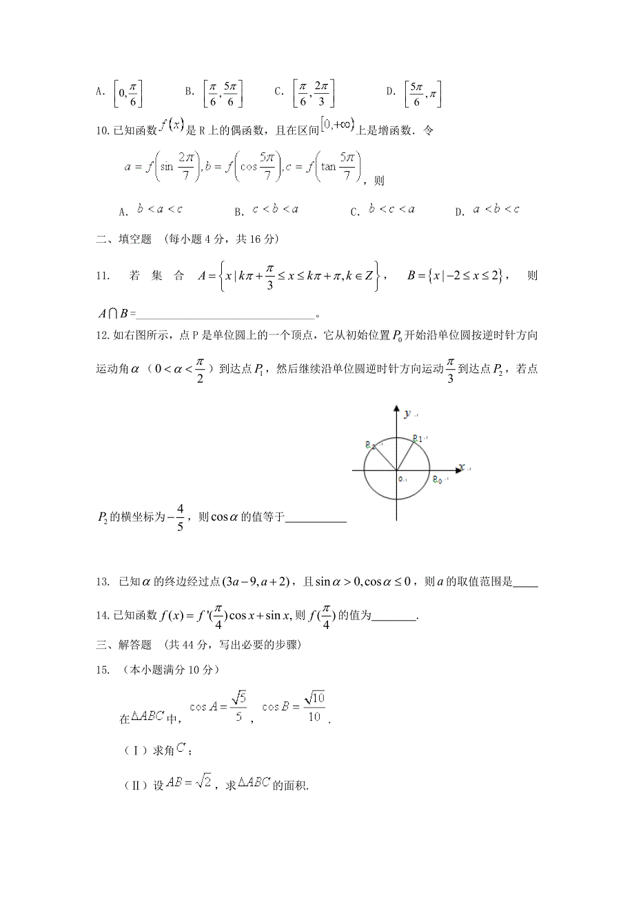 内蒙古自治区人教A版数学（理科）2012届高三单元测试9《三角函数诱导公式》.doc_第2页