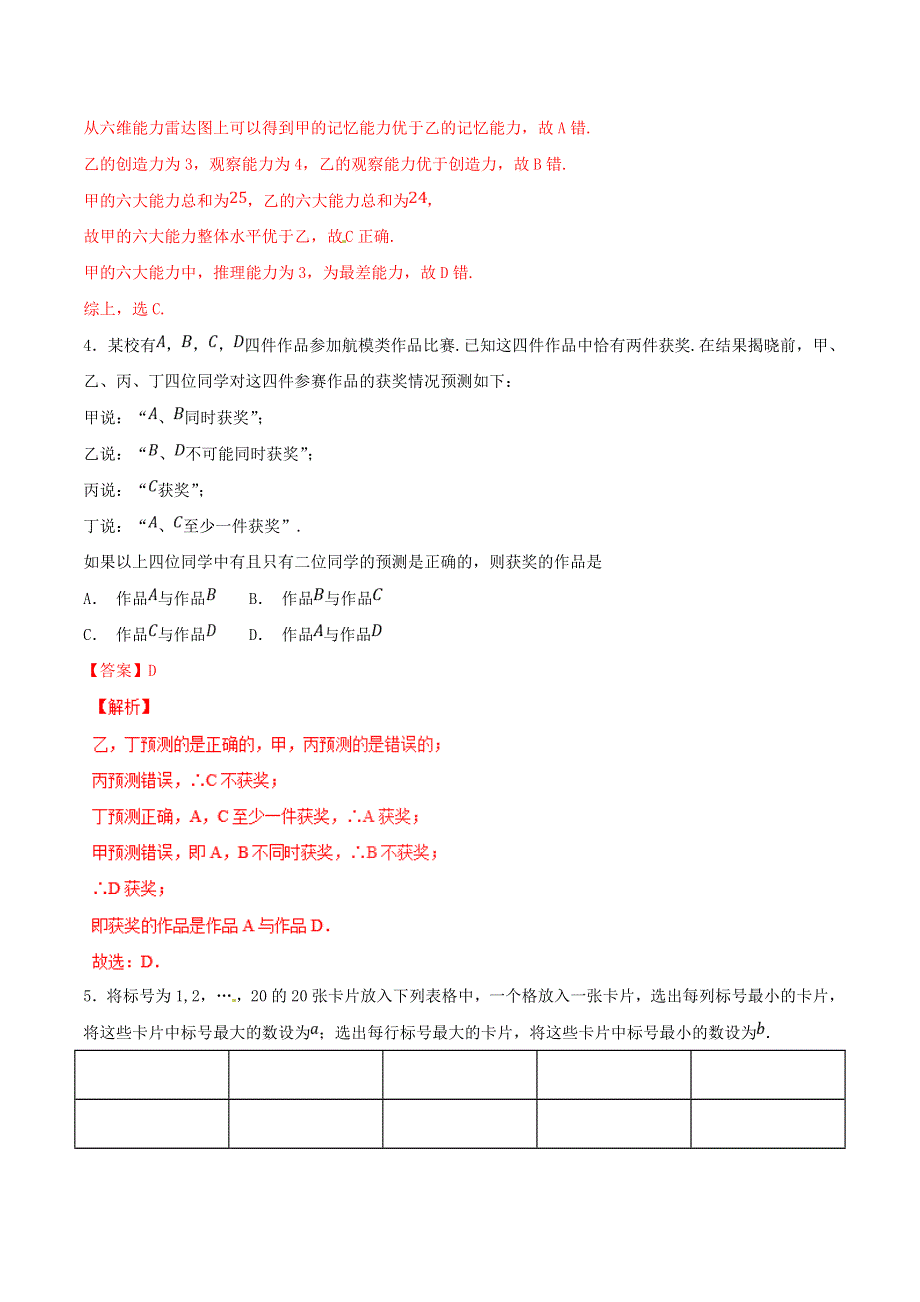 2021年高考数学 考点36 合情推理与演绎推理必刷题 文（含解析）.doc_第3页