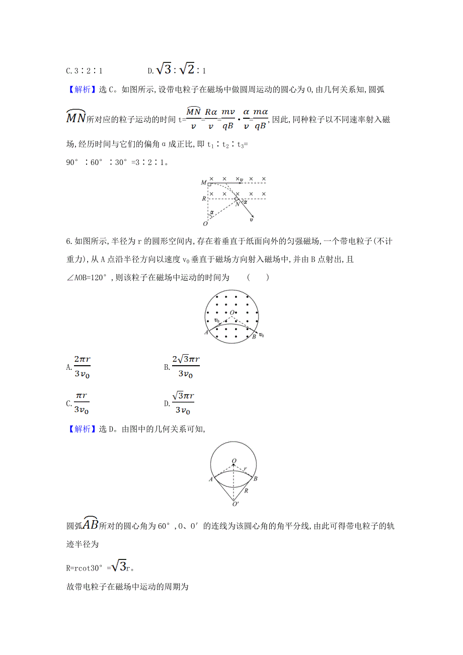 2020-2021学年新教材高中物理 第一章 安培力与洛伦兹力 3 带电粒子在匀强磁场中的运动检测（含解析）新人教版选择性必修2.doc_第3页