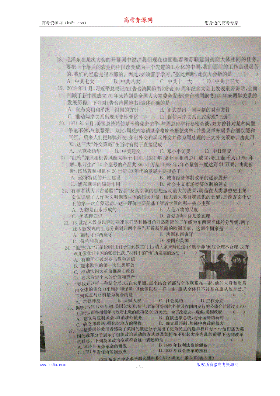 江苏省2019-2020学年高二合格性考试模拟考试历史试题三 扫描版含答案.doc_第3页