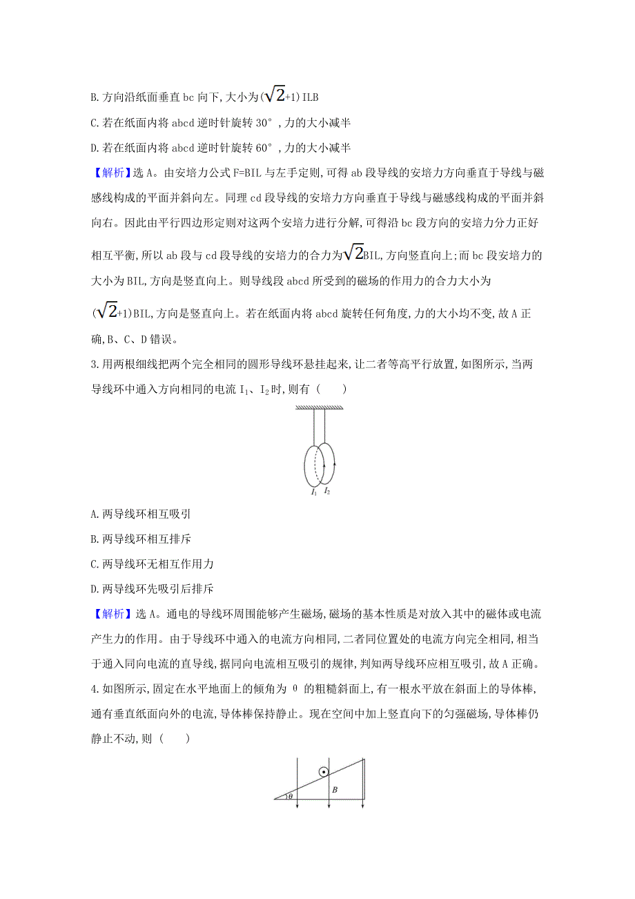 2020-2021学年新教材高中物理 第一章 安培力与洛伦兹力 1 磁场对通电导线的作用力课时练习（含解析）新人教版选择性必修2.doc_第2页