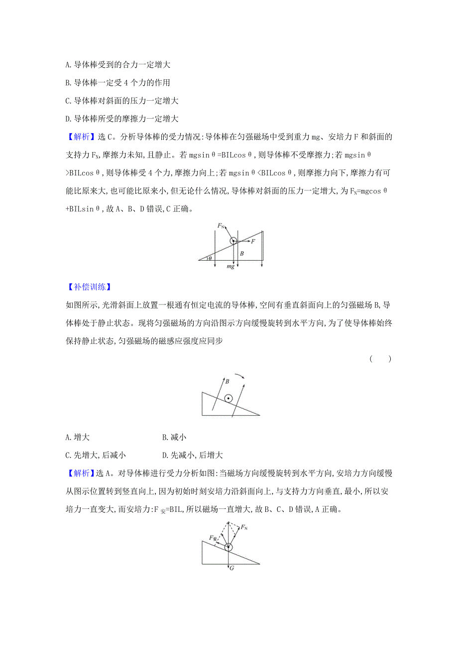 2020-2021学年新教材高中物理 第一章 安培力与洛伦兹力 1 磁场对通电导线的作用力课时练习（含解析）新人教版选择性必修2.doc_第3页