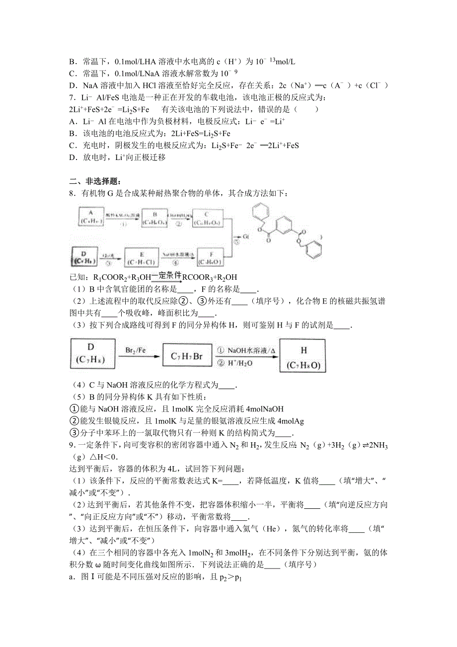 北京市海淀区2016届高考化学猜题卷（二） WORD版含解析.doc_第2页