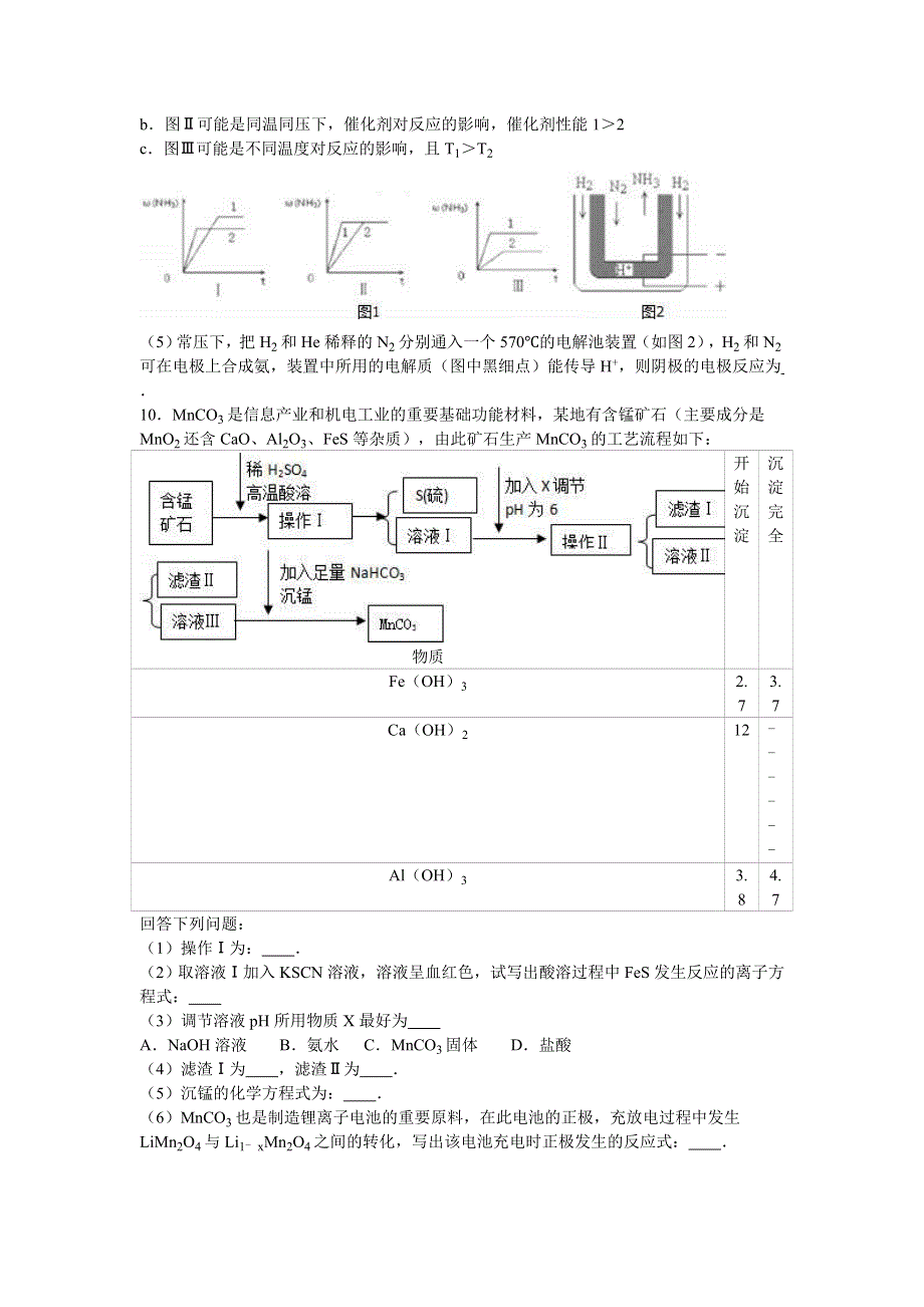 北京市海淀区2016届高考化学猜题卷（二） WORD版含解析.doc_第3页