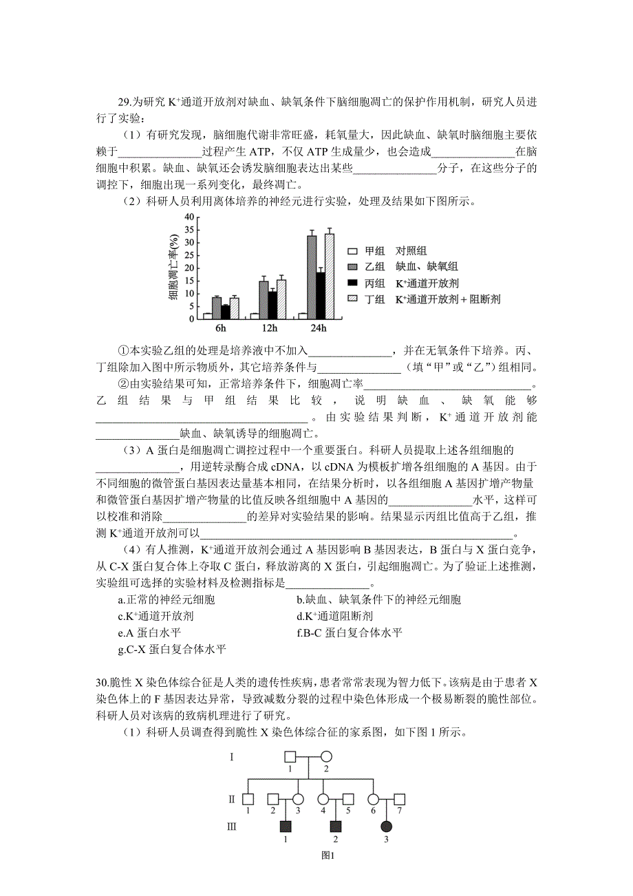 北京市海淀区2016届高三查漏补缺生物试题 WORD版含答案.doc_第2页