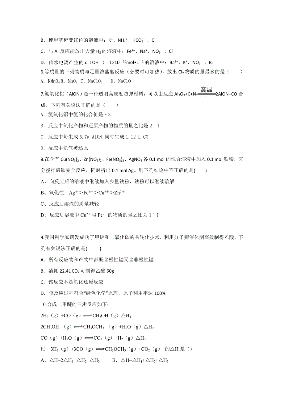 山东省滕州市二中新校2017届高三上学期第四周周周清化学同步检测 WORD版含答案.doc_第2页