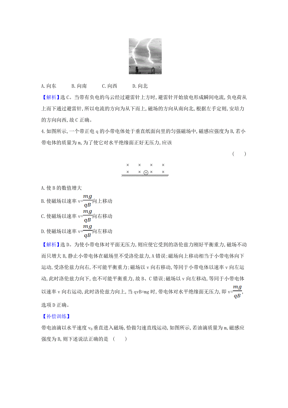 2020-2021学年新教材高中物理 第一章 安培力与洛伦兹力 2 磁场对运动电荷的作用力课时练习（含解析）新人教版选择性必修2.doc_第2页