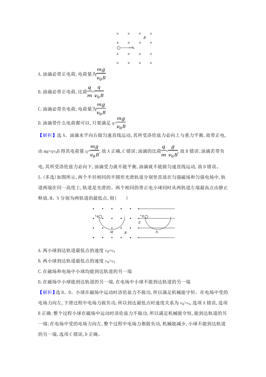 2020-2021学年新教材高中物理 第一章 安培力与洛伦兹力 2 磁场对运动电荷的作用力课时练习（含解析）新人教版选择性必修2.doc_第3页