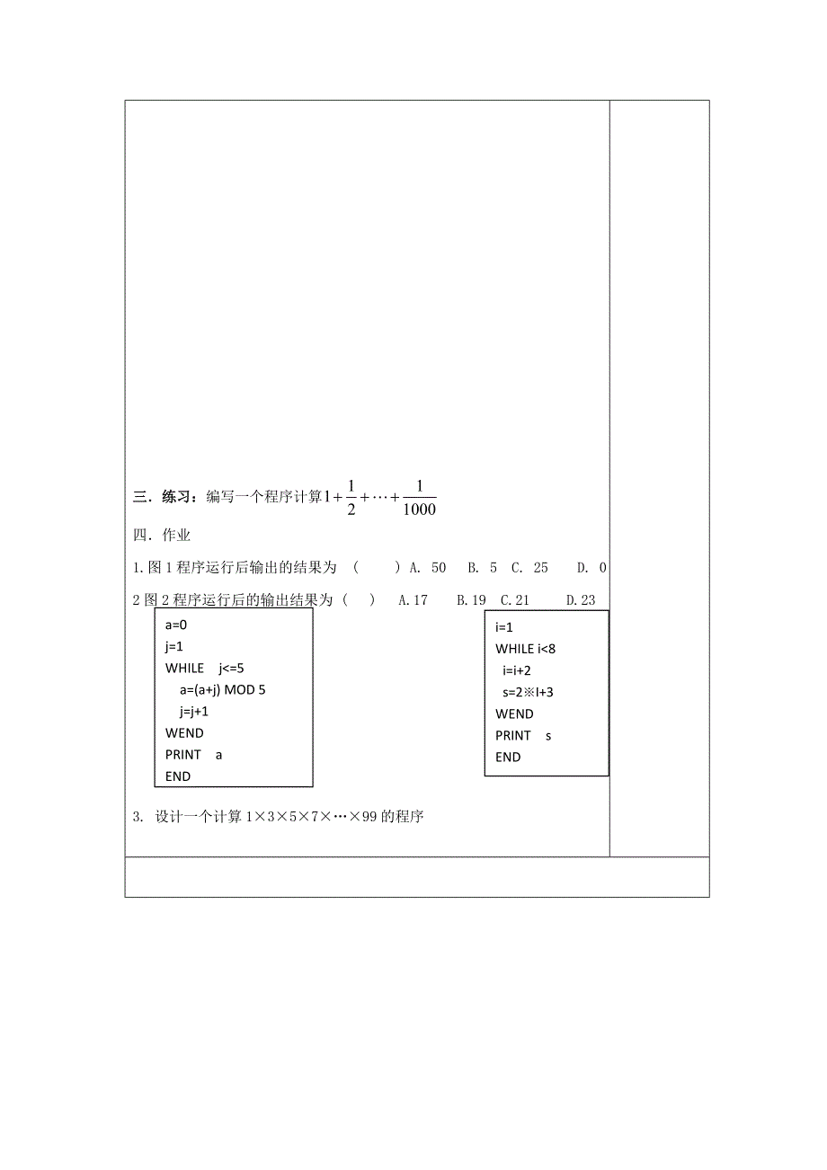 吉林省吉林市朝鲜族中学2014-2015学年高一数学必修3学案：1.2.3循环语句（人教版）.doc_第2页