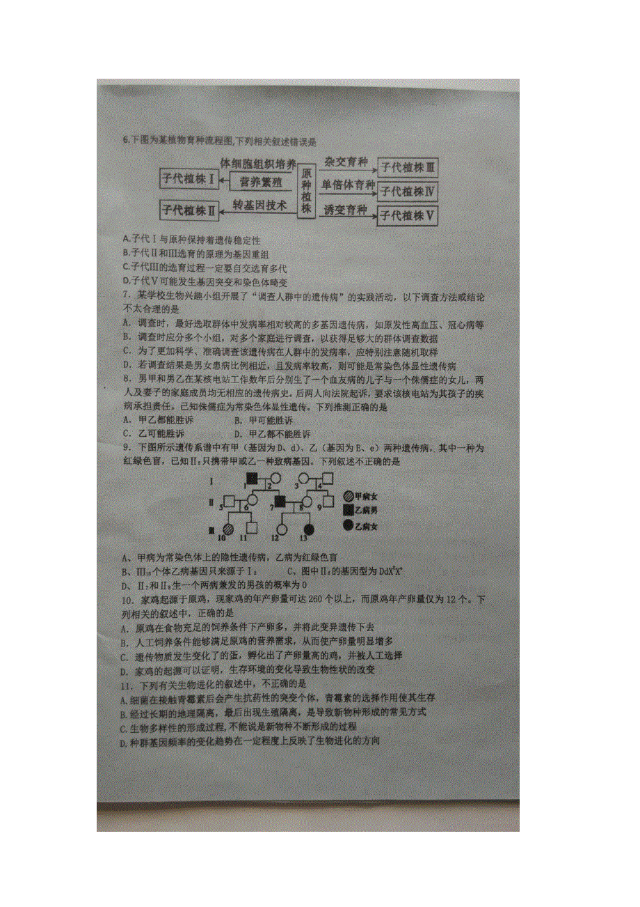 广东省汕头市金山中学2015-2016学年高二下学期第十九周周练生物试题 扫描版缺答案.doc_第2页