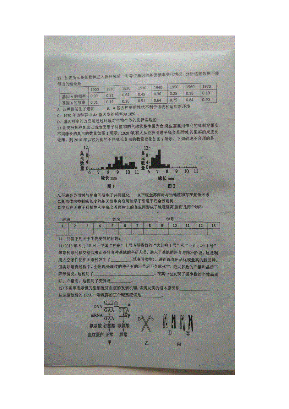 广东省汕头市金山中学2015-2016学年高二下学期第十九周周练生物试题 扫描版缺答案.doc_第3页