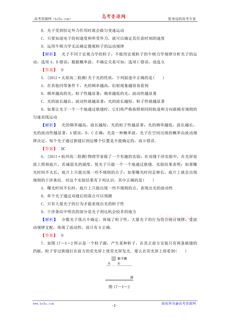 2014-2015学年高二物理课后知能检测：17.3《崭新的一页》（新人教版选修3-5） WORD版含解析.doc_第2页