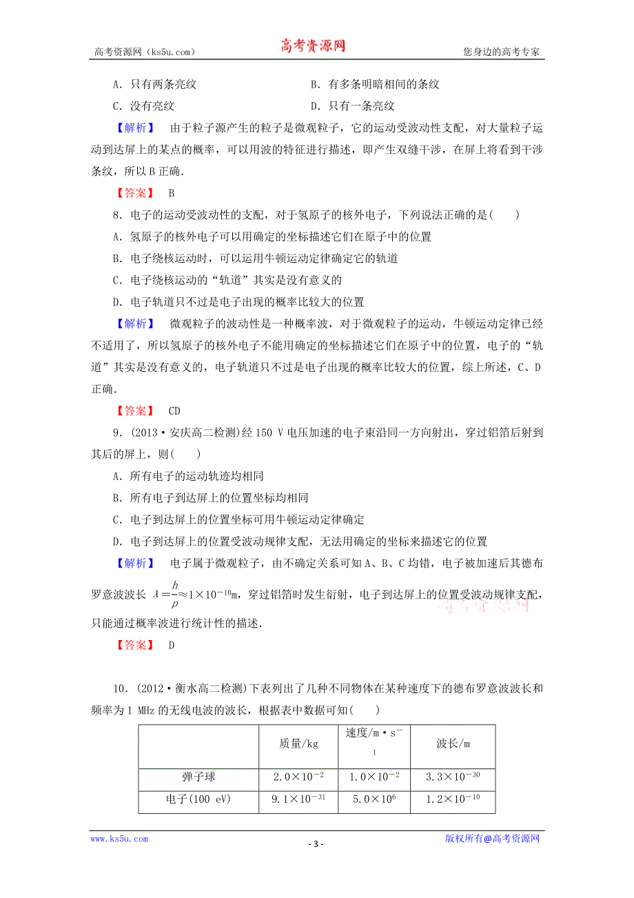 2014-2015学年高二物理课后知能检测：17.3《崭新的一页》（新人教版选修3-5） WORD版含解析.doc_第3页