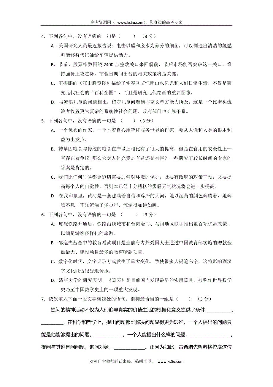 广东省汕头市金山中学2015-2016学年高二下学期第六周周练语文试题 WORD版含答案.doc_第2页