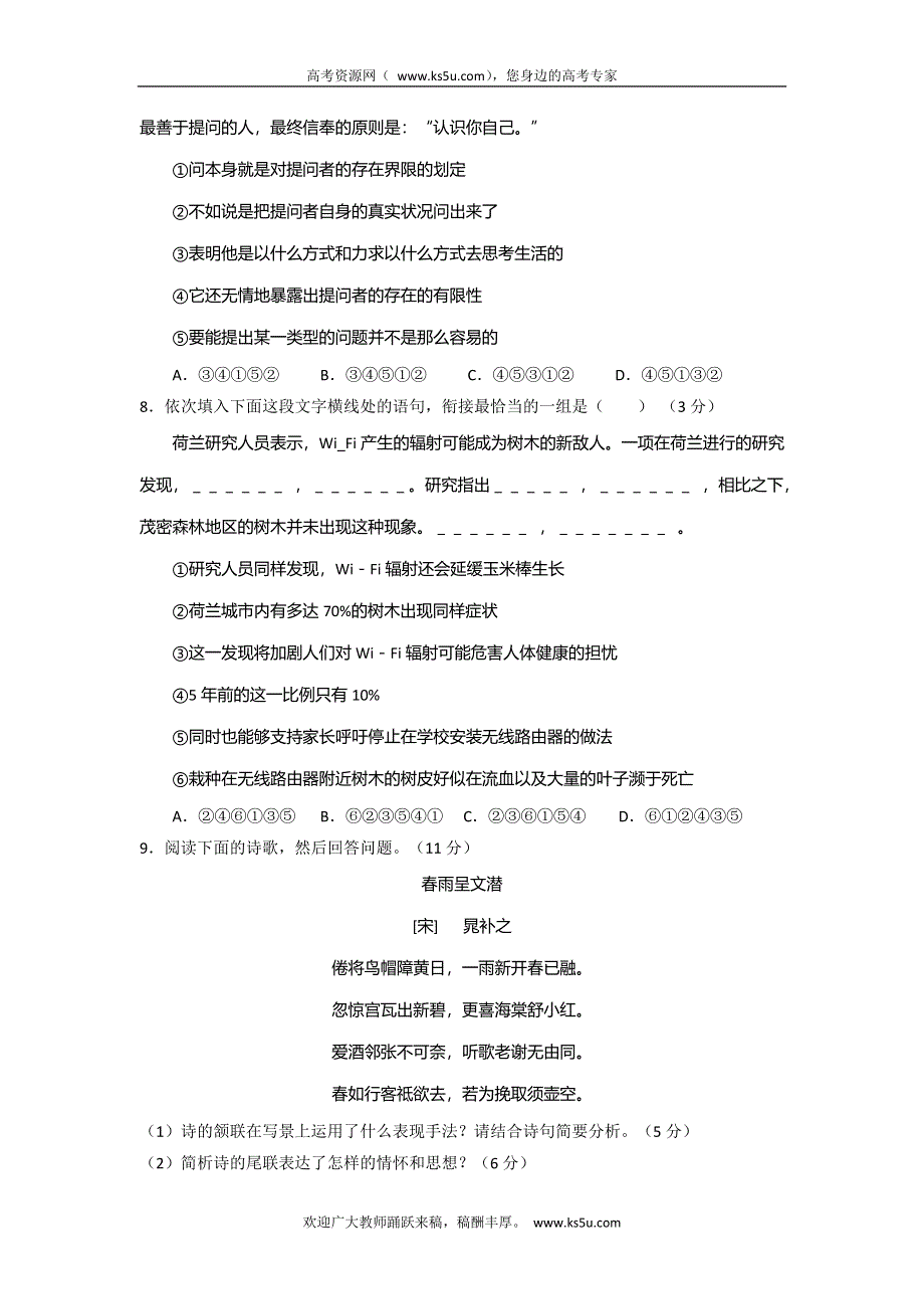 广东省汕头市金山中学2015-2016学年高二下学期第六周周练语文试题 WORD版含答案.doc_第3页