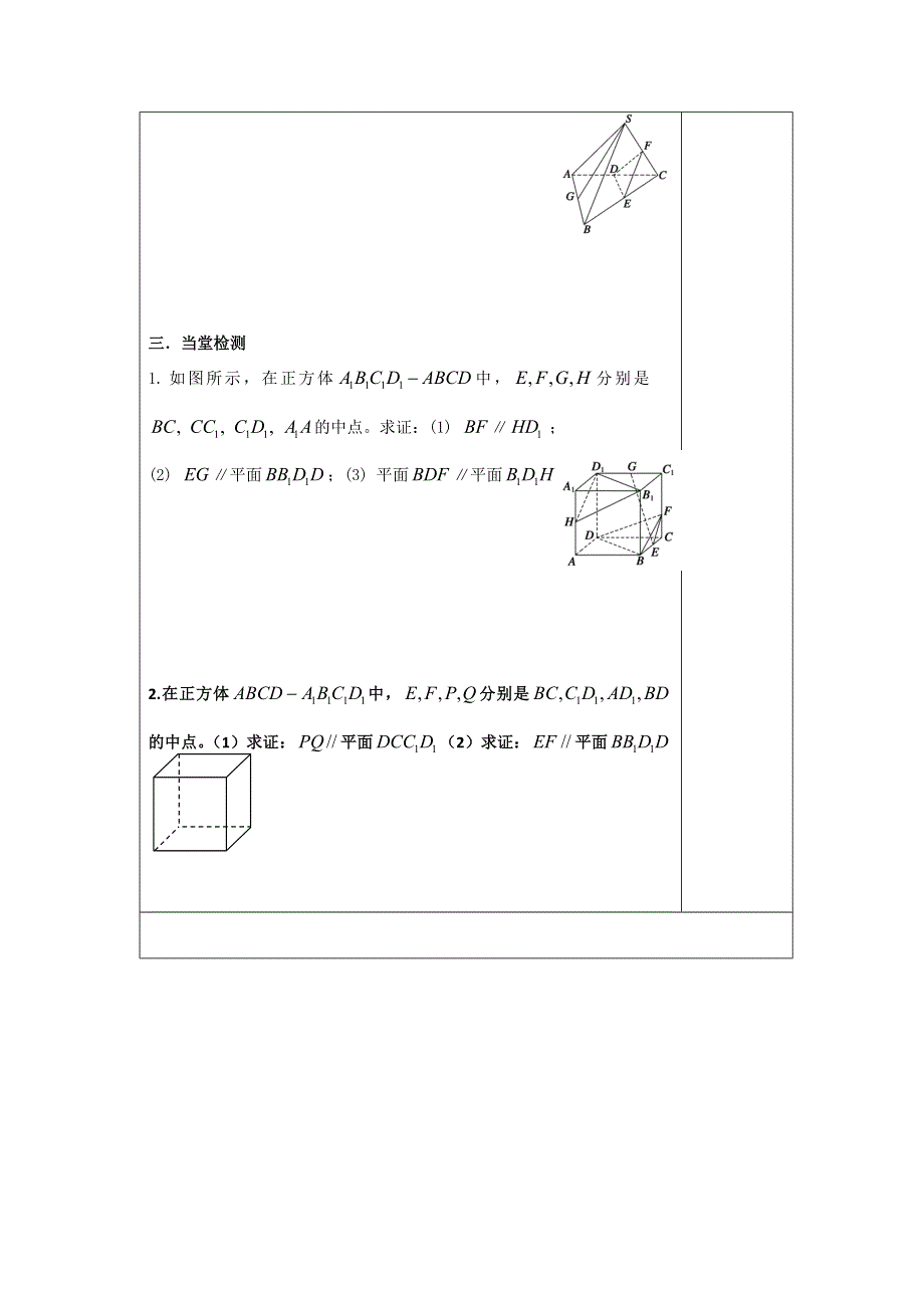 吉林省吉林市朝鲜族中学2014-2015学年高一数学必修2学案：线面、面面平行练习（人教版）.doc_第2页