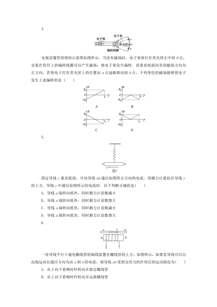 2020-2021学年新教材高中物理 第一章 安培力与洛伦兹力 单元素养检测（一）（含解析）新人教版选择性2.doc_第2页