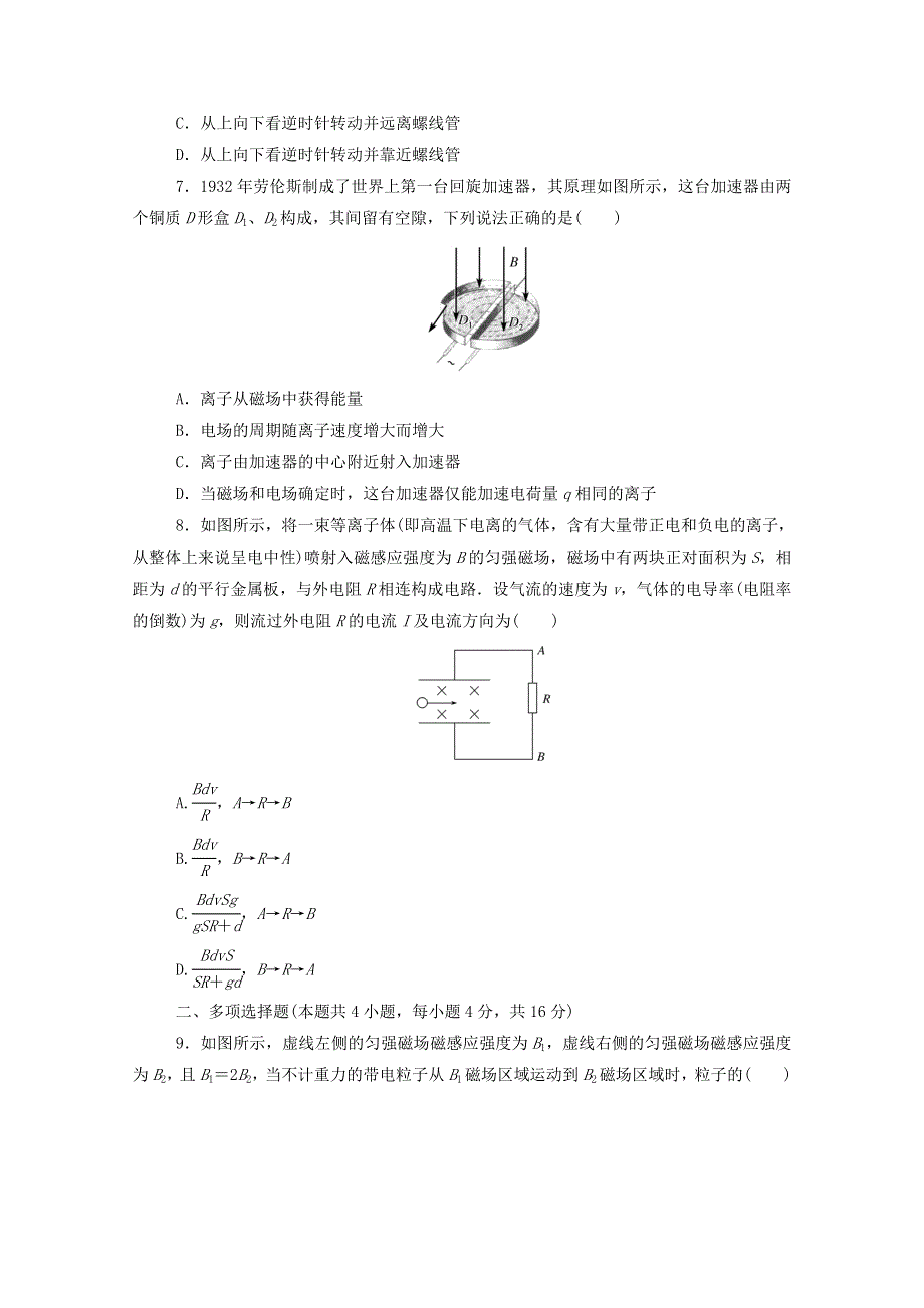 2020-2021学年新教材高中物理 第一章 安培力与洛伦兹力 单元素养检测（一）（含解析）新人教版选择性2.doc_第3页