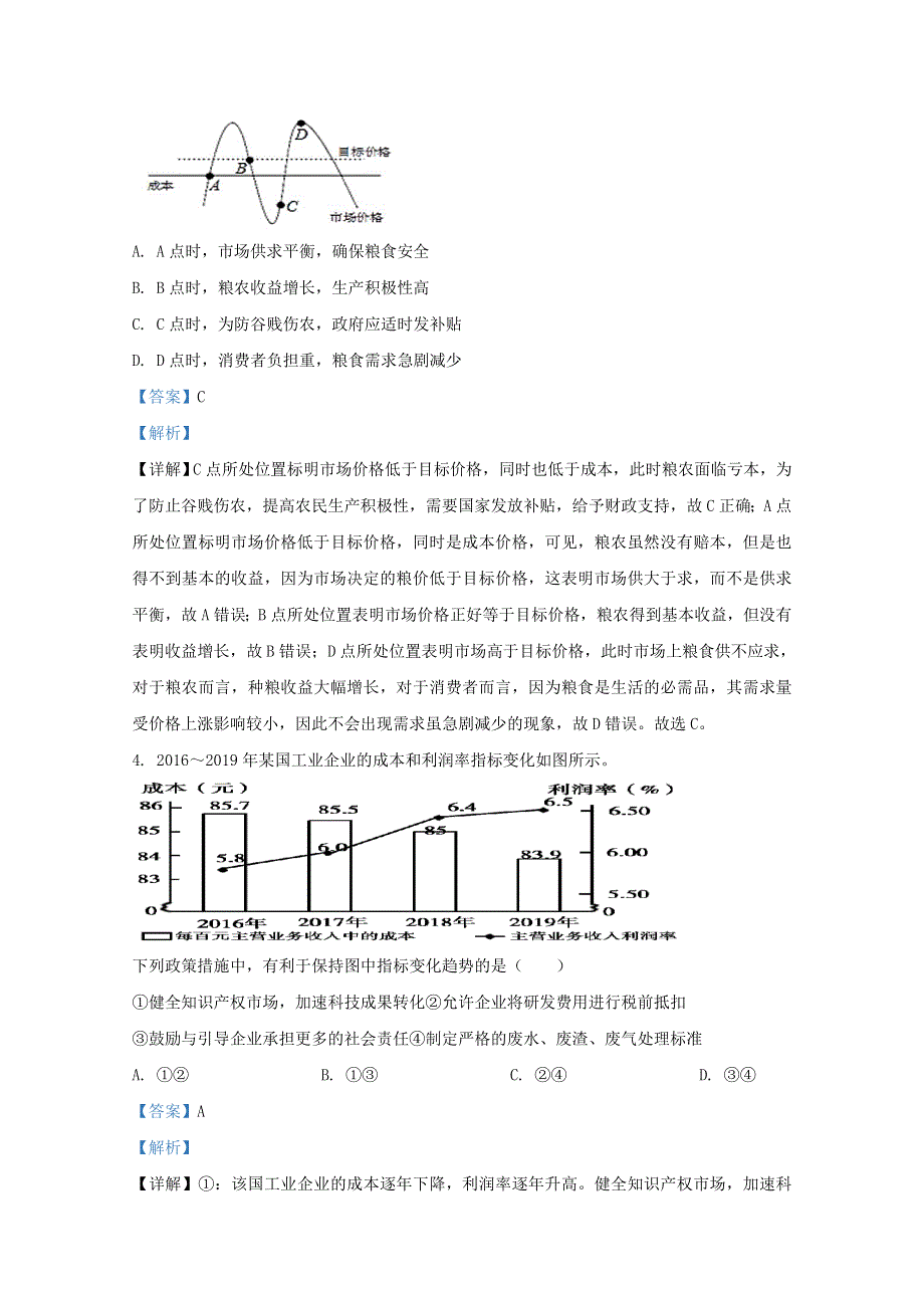 天津市一中2021届高三政治上学期摸底考（零月考）试题（含解析）.doc_第3页