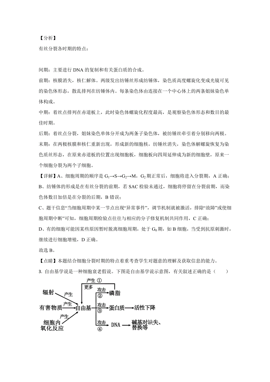 天津市一中2021届高三上学期第三次月考生物试卷 WORD版含解析.doc_第2页