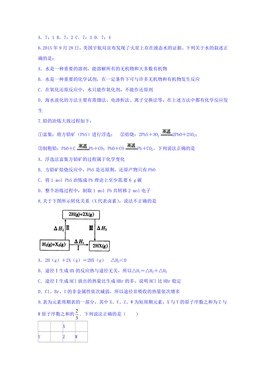 山东省滕州市二中新校2017届高三上学期第二周周周清同步检测化学试题 WORD版含答案.doc_第2页