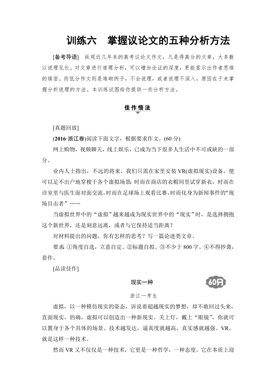 江苏省2018高考语文大一轮复习（检测）第4部分 训练6 掌握议论文的五种分析方法 WORD版含答案.doc_第1页