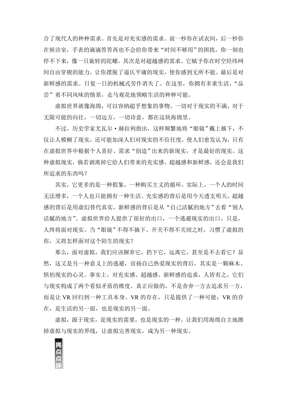 江苏省2018高考语文大一轮复习（检测）第4部分 训练6 掌握议论文的五种分析方法 WORD版含答案.doc_第2页