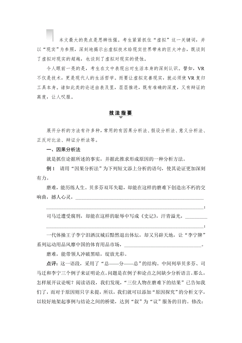 江苏省2018高考语文大一轮复习（检测）第4部分 训练6 掌握议论文的五种分析方法 WORD版含答案.doc_第3页