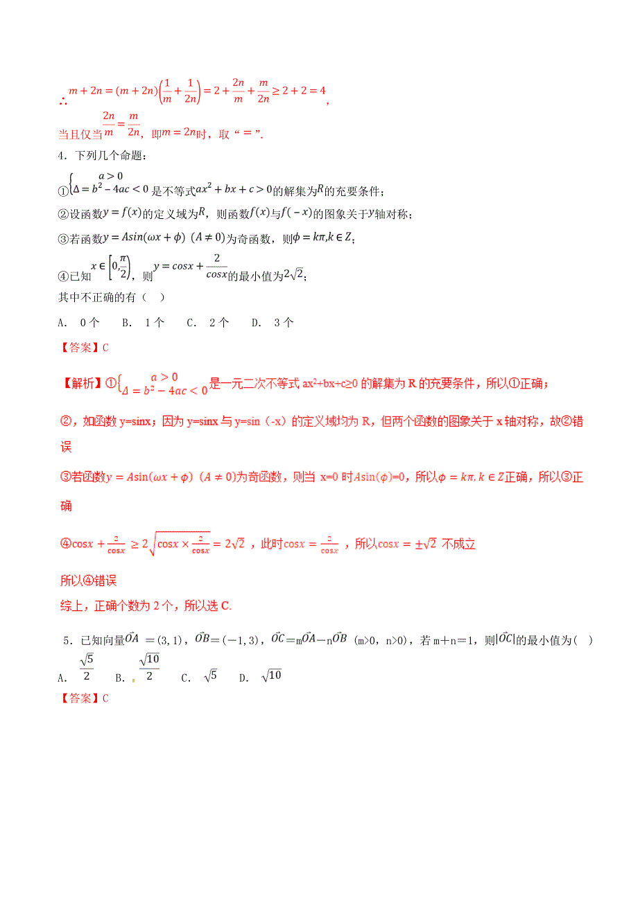 2021年高考数学 考点35 基本不等式必刷题 文（含解析）.doc_第2页