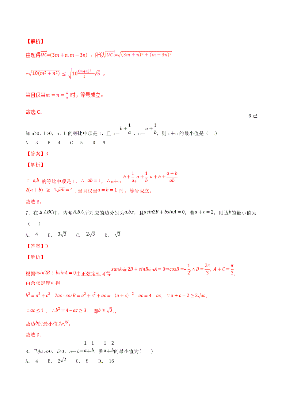 2021年高考数学 考点35 基本不等式必刷题 文（含解析）.doc_第3页