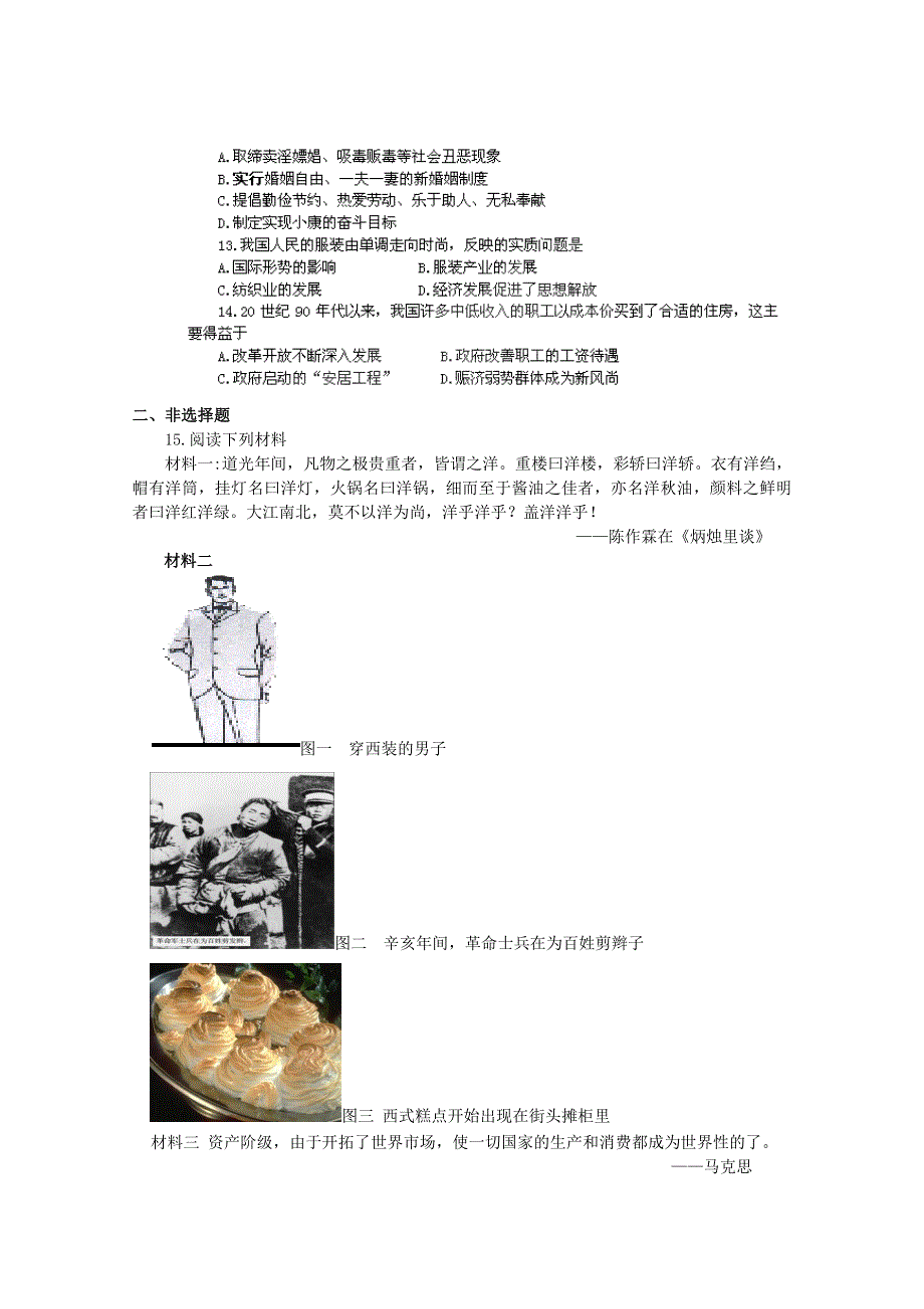 2012高一历史新人教版必修二课堂练习 第14课物质生活与习俗的变迁.doc_第2页