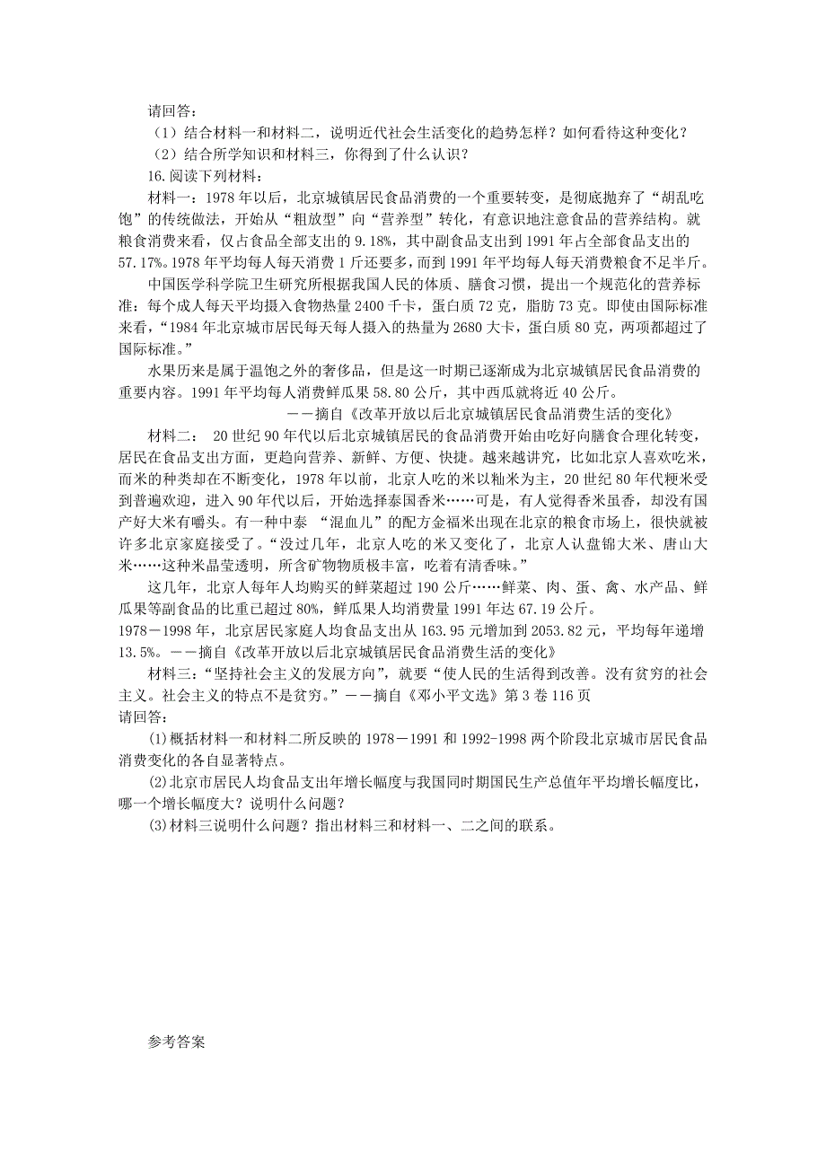 2012高一历史新人教版必修二课堂练习 第14课物质生活与习俗的变迁.doc_第3页