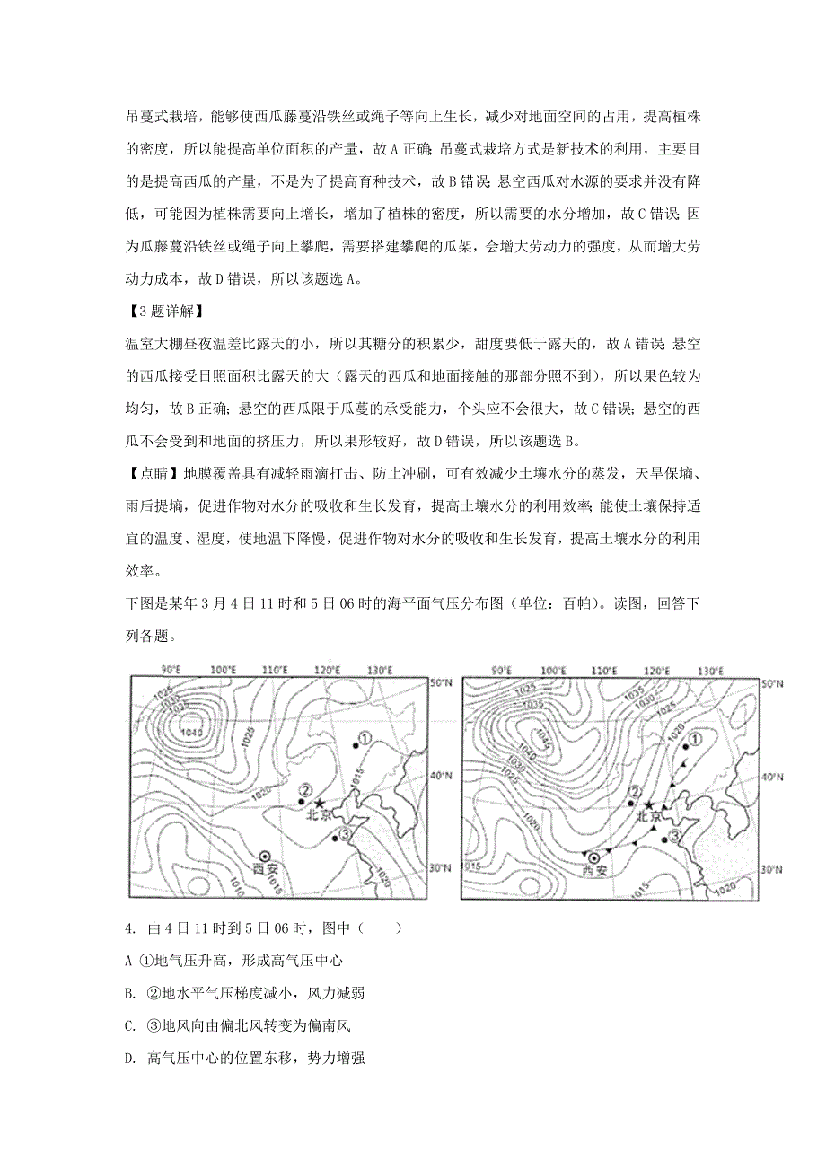 天津市一中2020届高三地理第五次月考试题（含解析）.doc_第2页