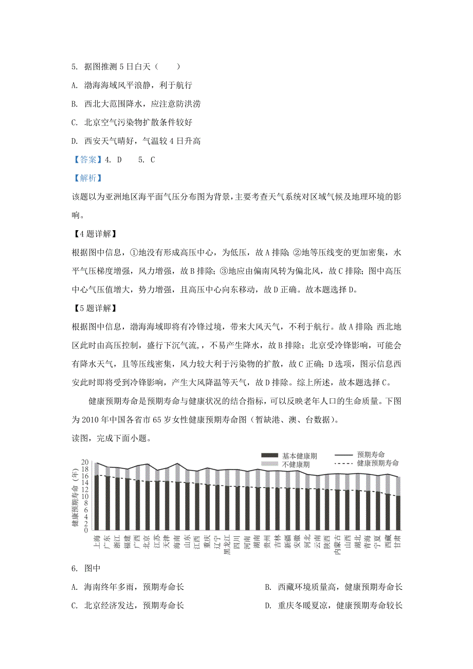 天津市一中2020届高三地理第五次月考试题（含解析）.doc_第3页