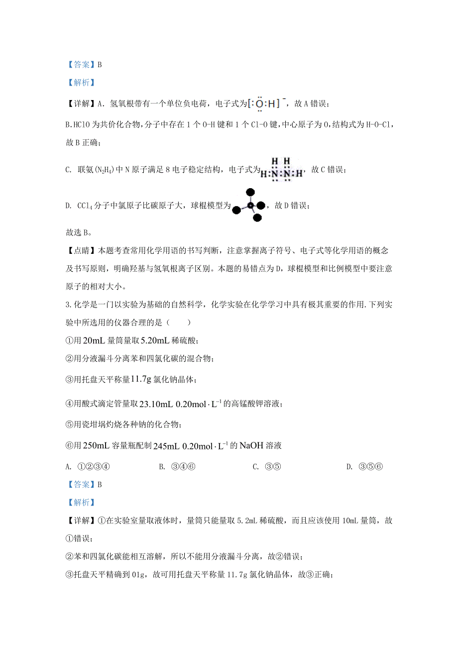 天津市一中2020届高三化学第二次月考试题（含解析）.doc_第2页