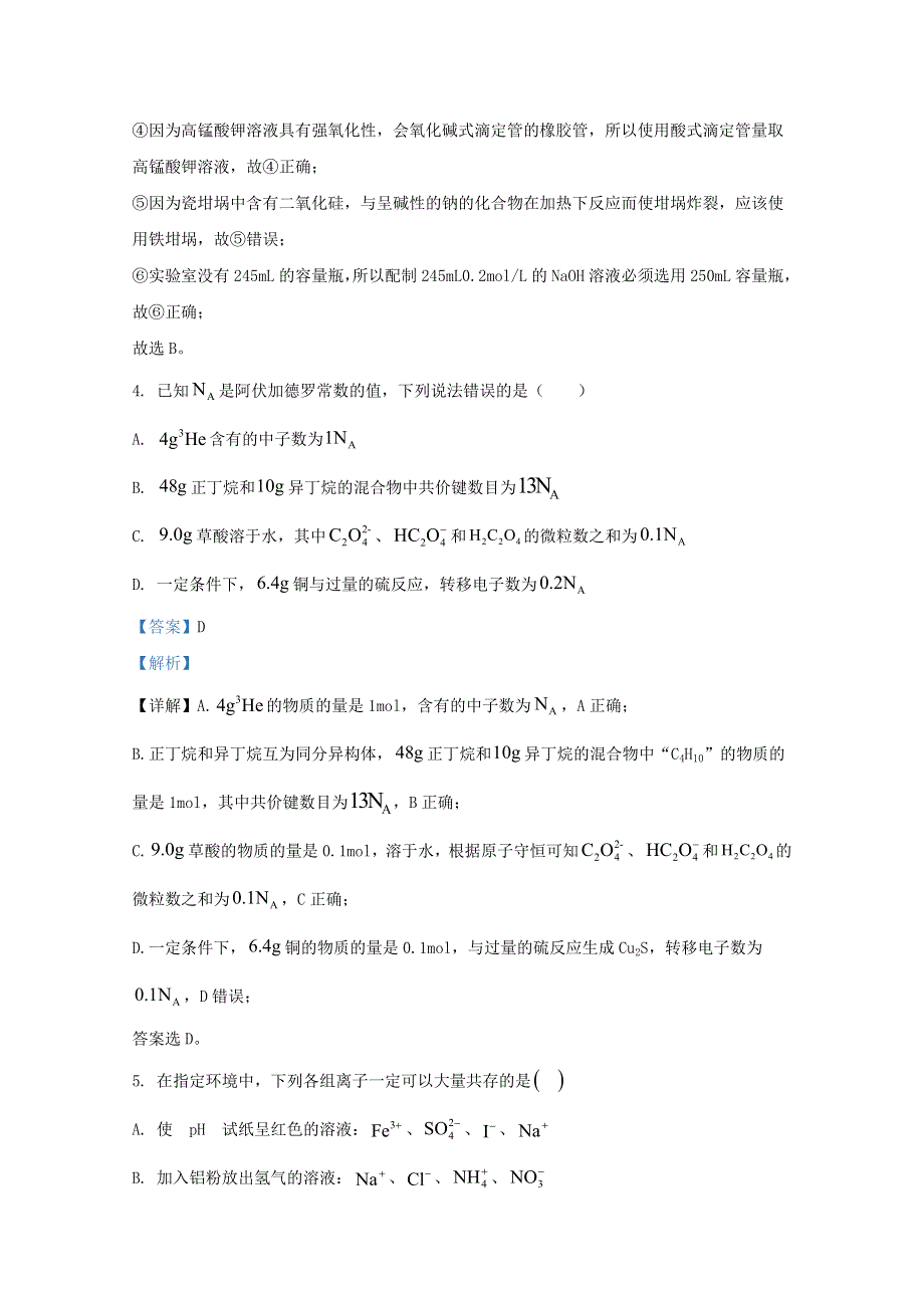 天津市一中2020届高三化学第二次月考试题（含解析）.doc_第3页