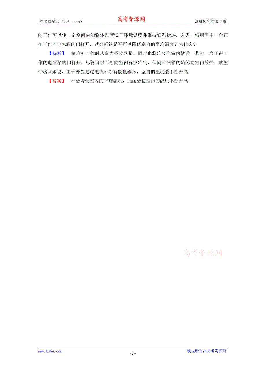 2014-2015学年高二物理课后知能检测：2.3《热机的工作原理》（新人教版选修1-2） WORD版含解析.doc_第3页