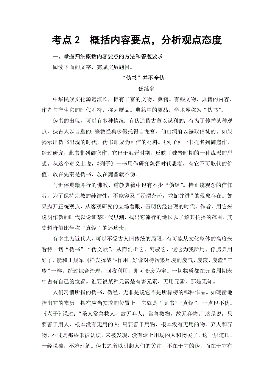 江苏省2018高考语文大一轮复习（检测）第3部分 第2章 第2节 考点2 概括内容要点分析观点态度 WORD版含答案.doc_第1页