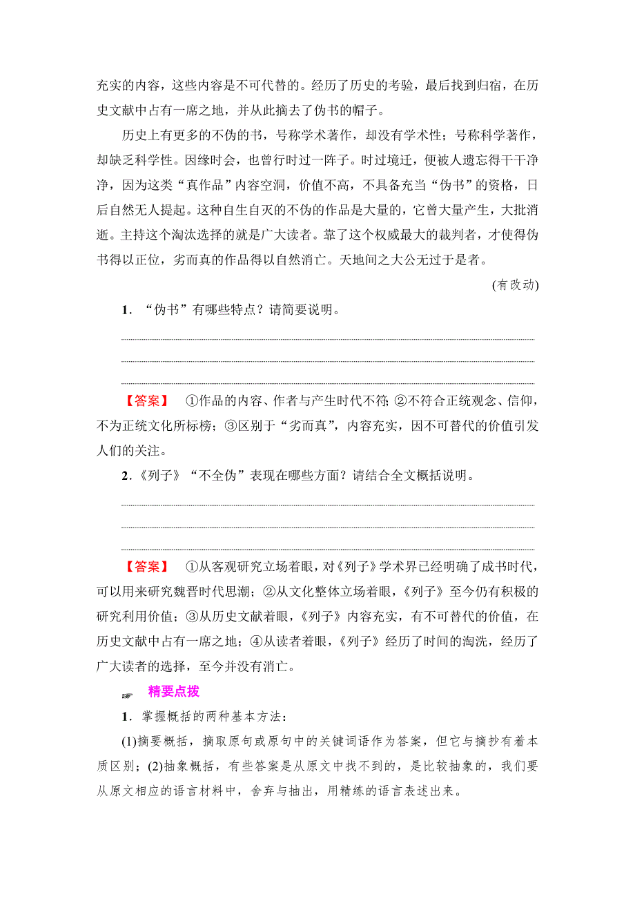 江苏省2018高考语文大一轮复习（检测）第3部分 第2章 第2节 考点2 概括内容要点分析观点态度 WORD版含答案.doc_第2页