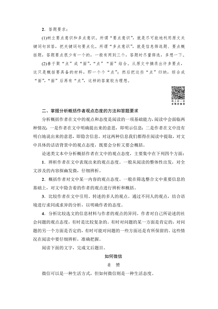 江苏省2018高考语文大一轮复习（检测）第3部分 第2章 第2节 考点2 概括内容要点分析观点态度 WORD版含答案.doc_第3页