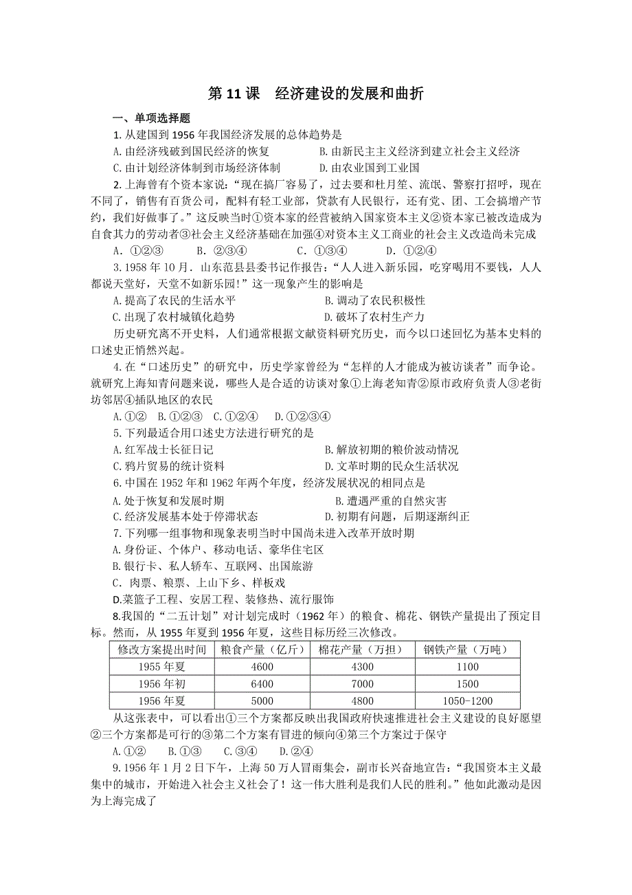 2012高一历史新人教版必修二课堂练习 第11课经济建设的发展和曲折.doc_第1页