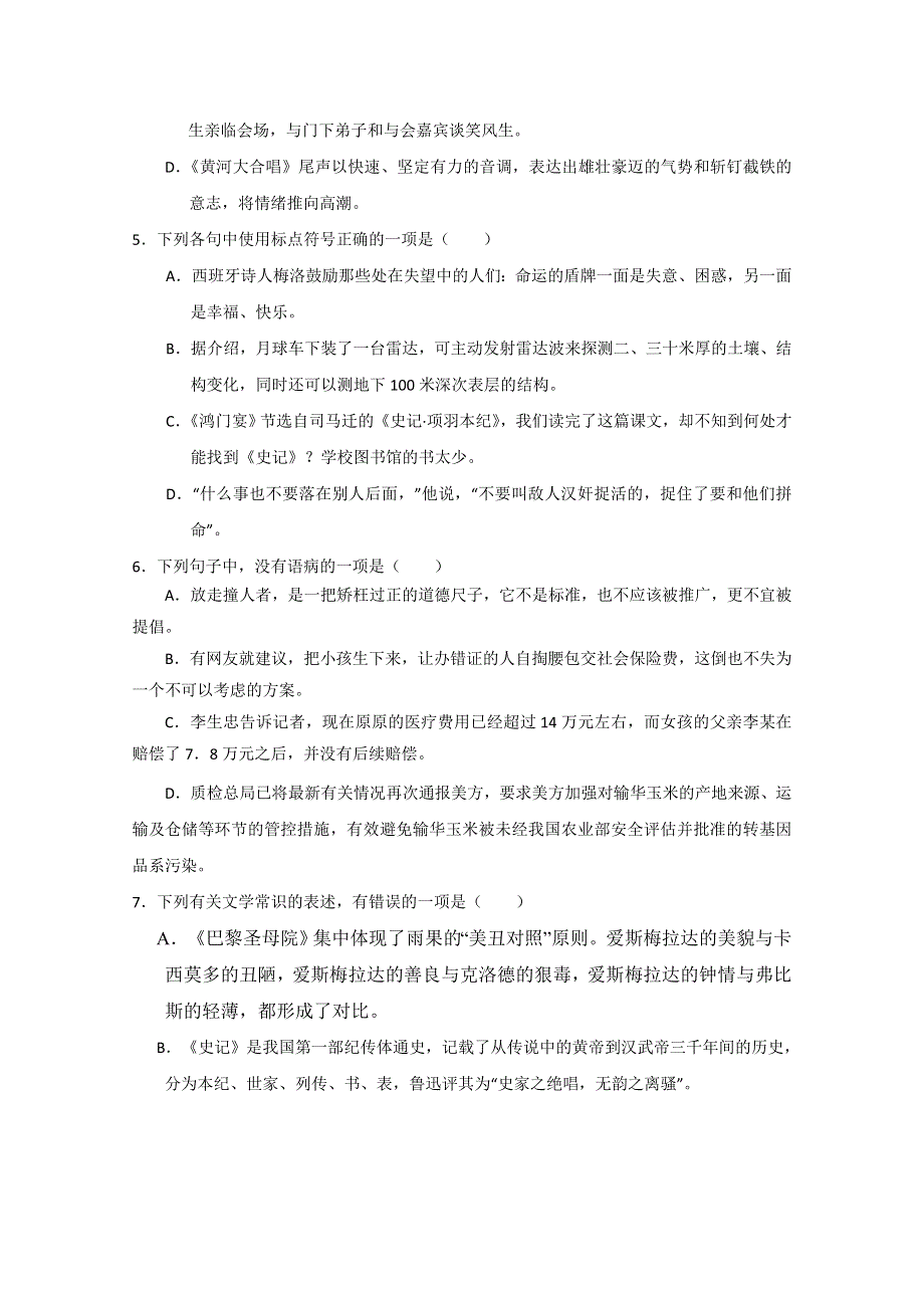 山东省滕州市善国中学2013-2014学年高一上学期期末考试语文试题 WORD版含答案.doc_第2页