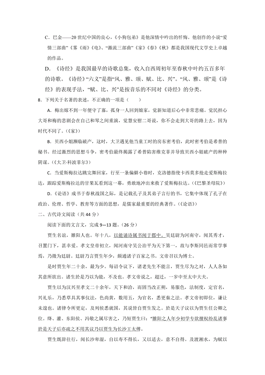 山东省滕州市善国中学2013-2014学年高一上学期期末考试语文试题 WORD版含答案.doc_第3页