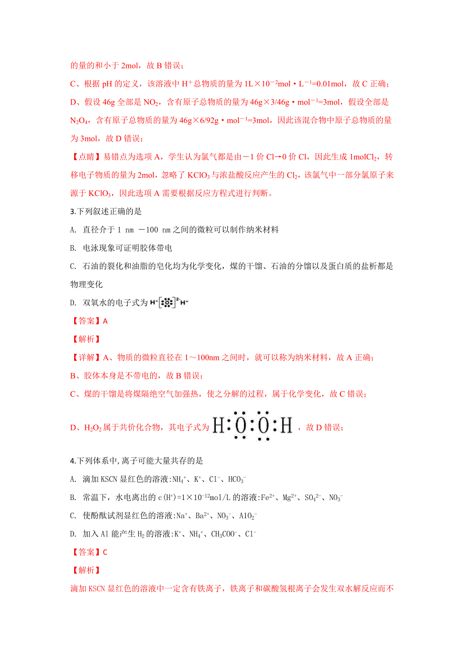 天津市七校2019届高三上学期期末考试化学试卷 WORD版含解析.doc_第2页