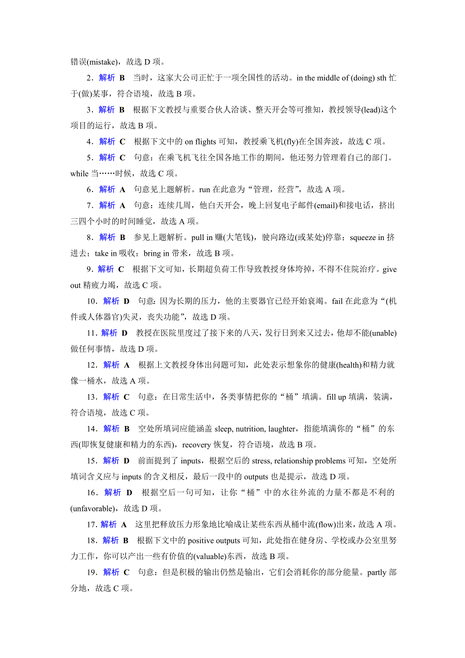 2020高考英语二轮专题复习课标通用版 跟踪检测 专题3 完形填空专题跟踪检测19 WORD版含答案.doc_第3页