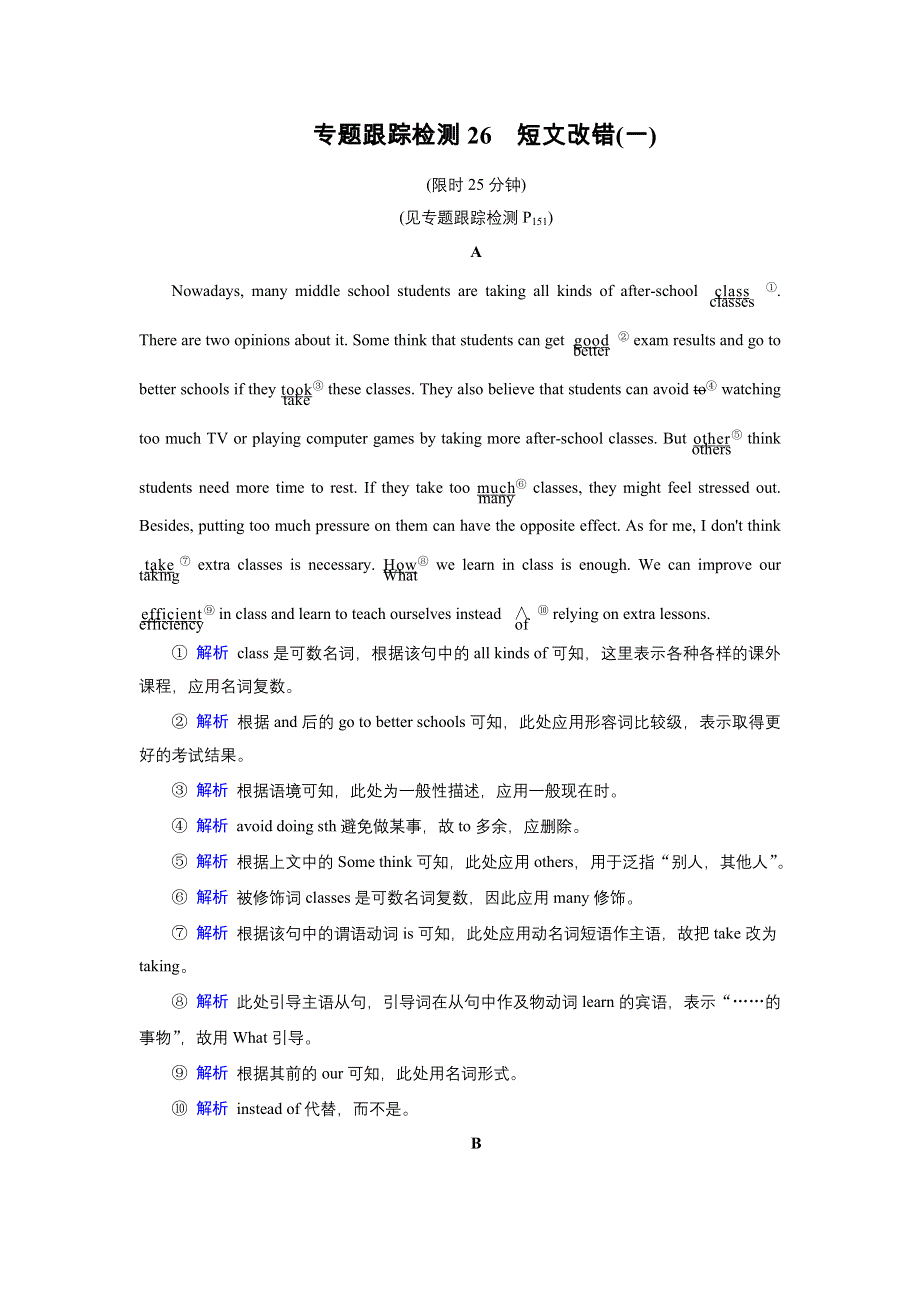 2020高考英语二轮专题复习课标通用版 跟踪检测 专题5 短文改错专题跟踪检测26 WORD版含答案.doc_第1页