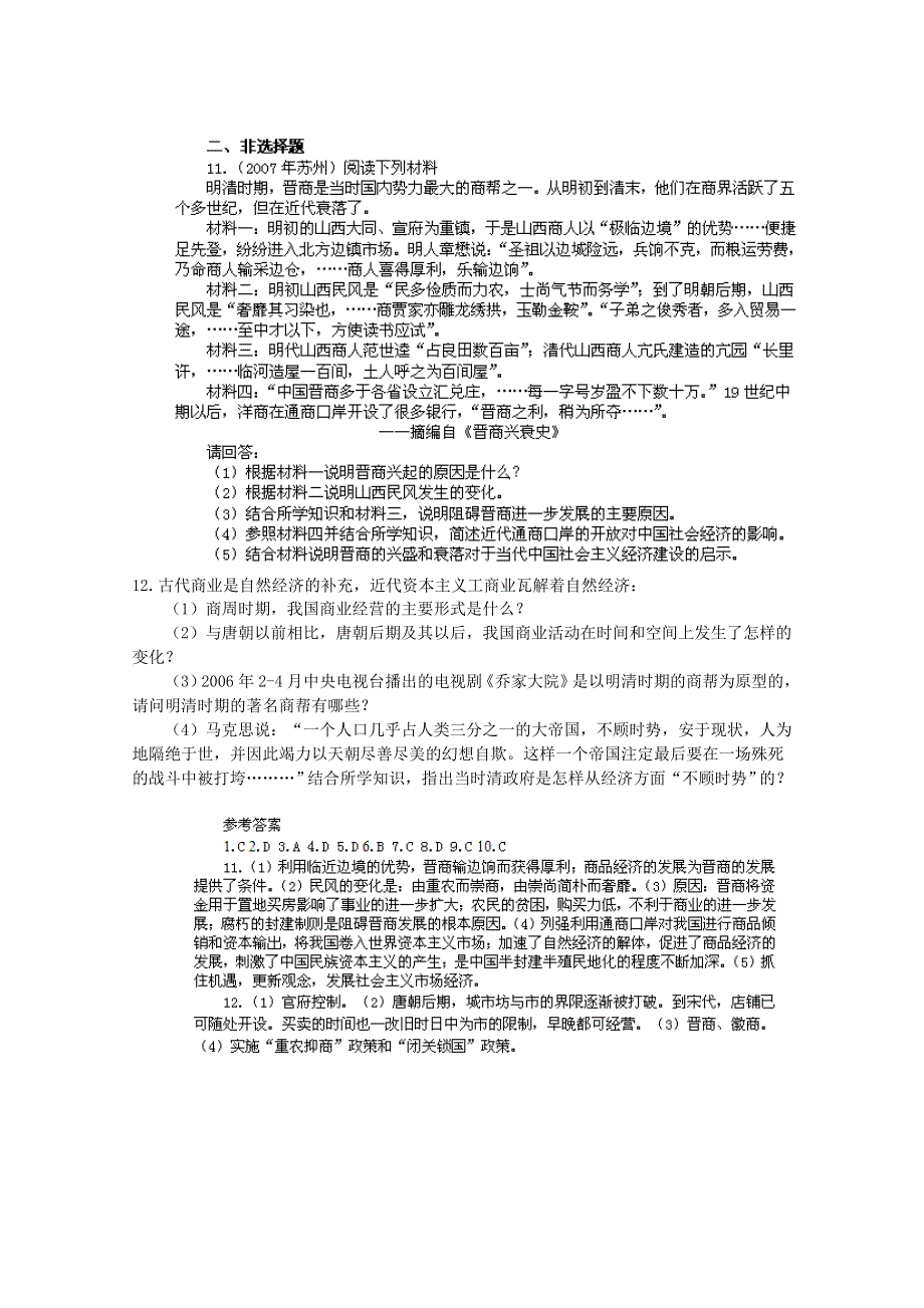 2012高一历史新人教版必修二课堂练习 第3课古代商业的发展.doc_第2页