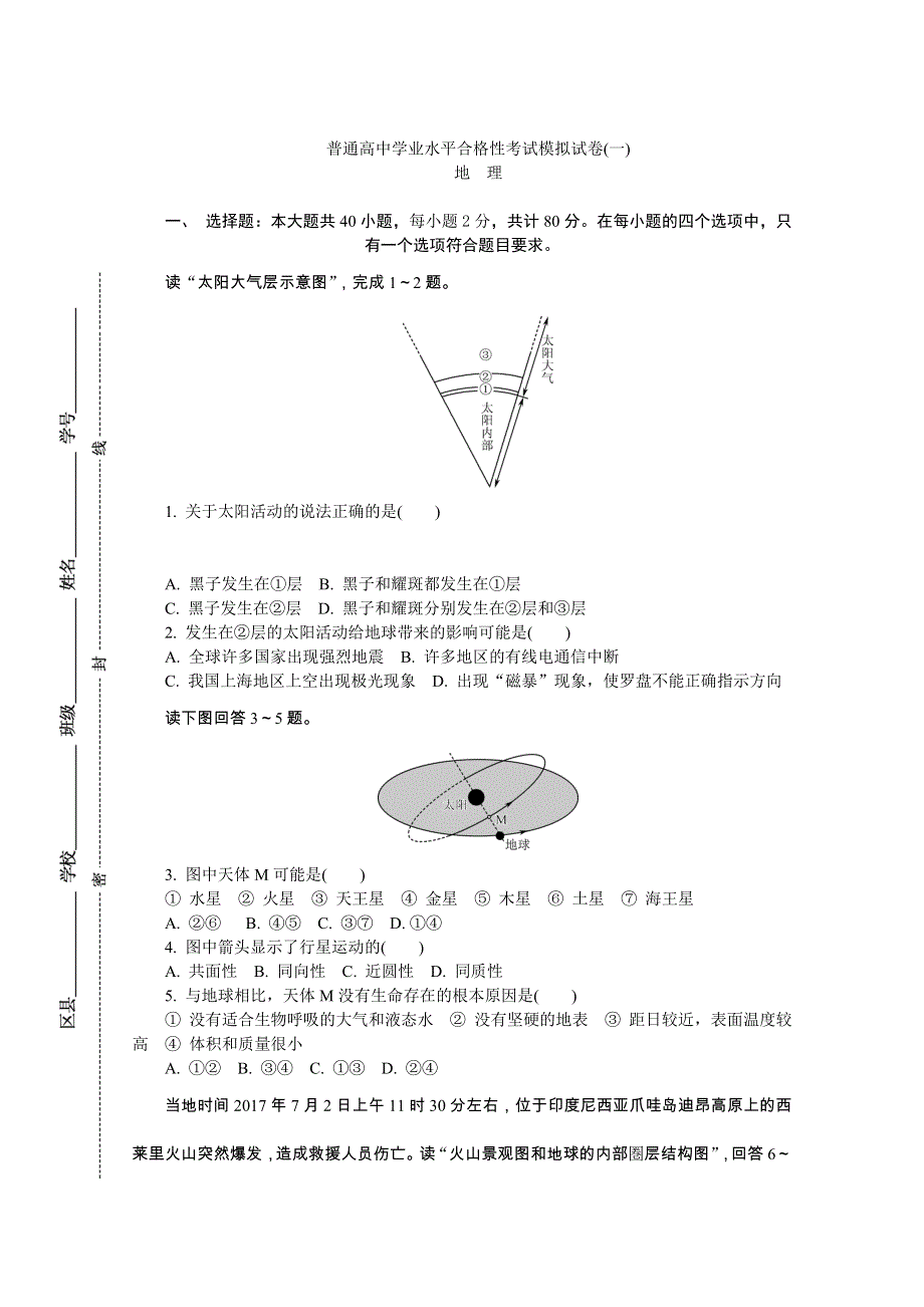 江苏省2019-2020学年高二普通高中学业水平合格性考试模拟（一）地理试题 WORD版含答案.doc_第1页