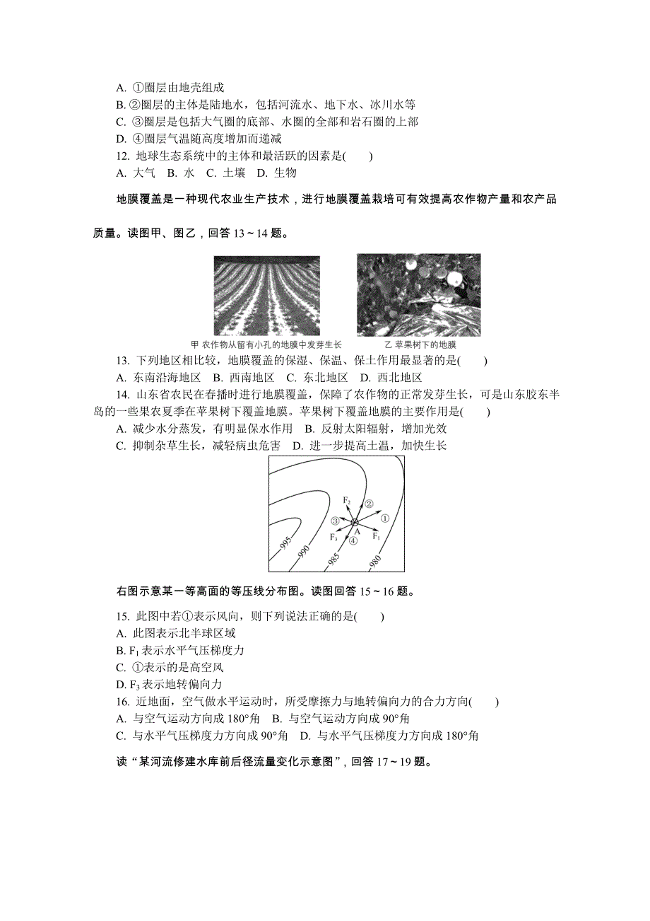 江苏省2019-2020学年高二普通高中学业水平合格性考试模拟（一）地理试题 WORD版含答案.doc_第3页